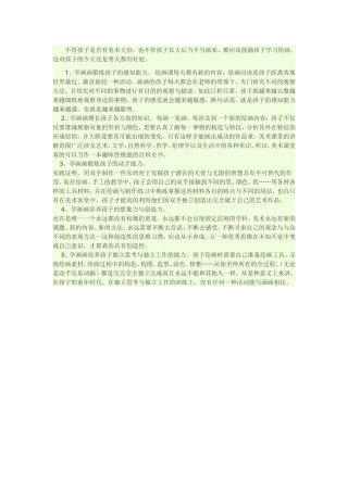 幼儿学画画的好处