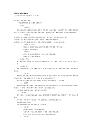有趣的自选图形说课稿