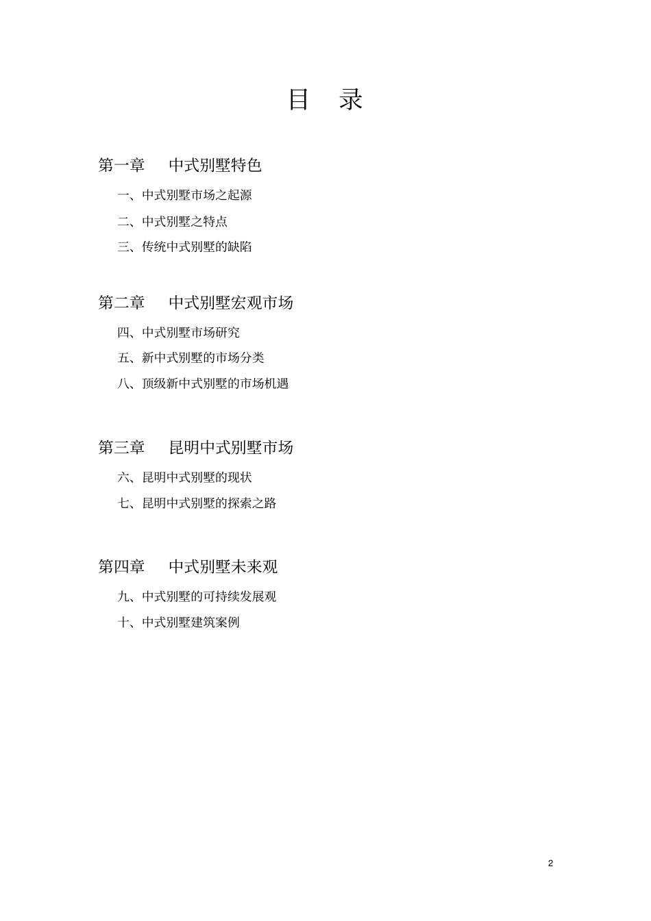 中式别墅大解析：中式别墅场现状报告_第2页