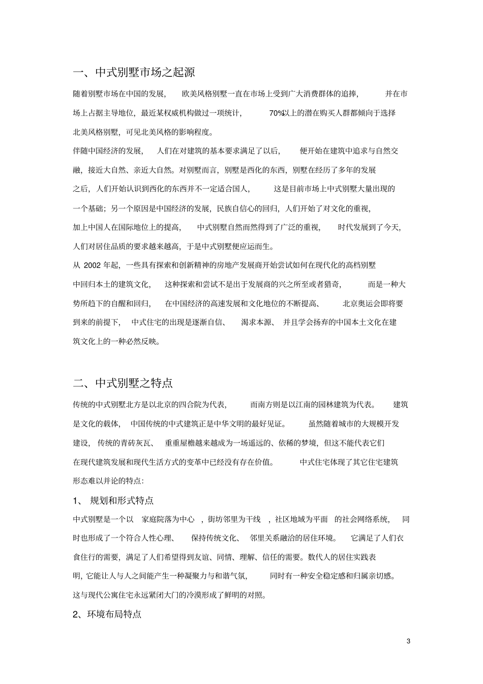 中式别墅大解析：中式别墅场现状报告_第3页