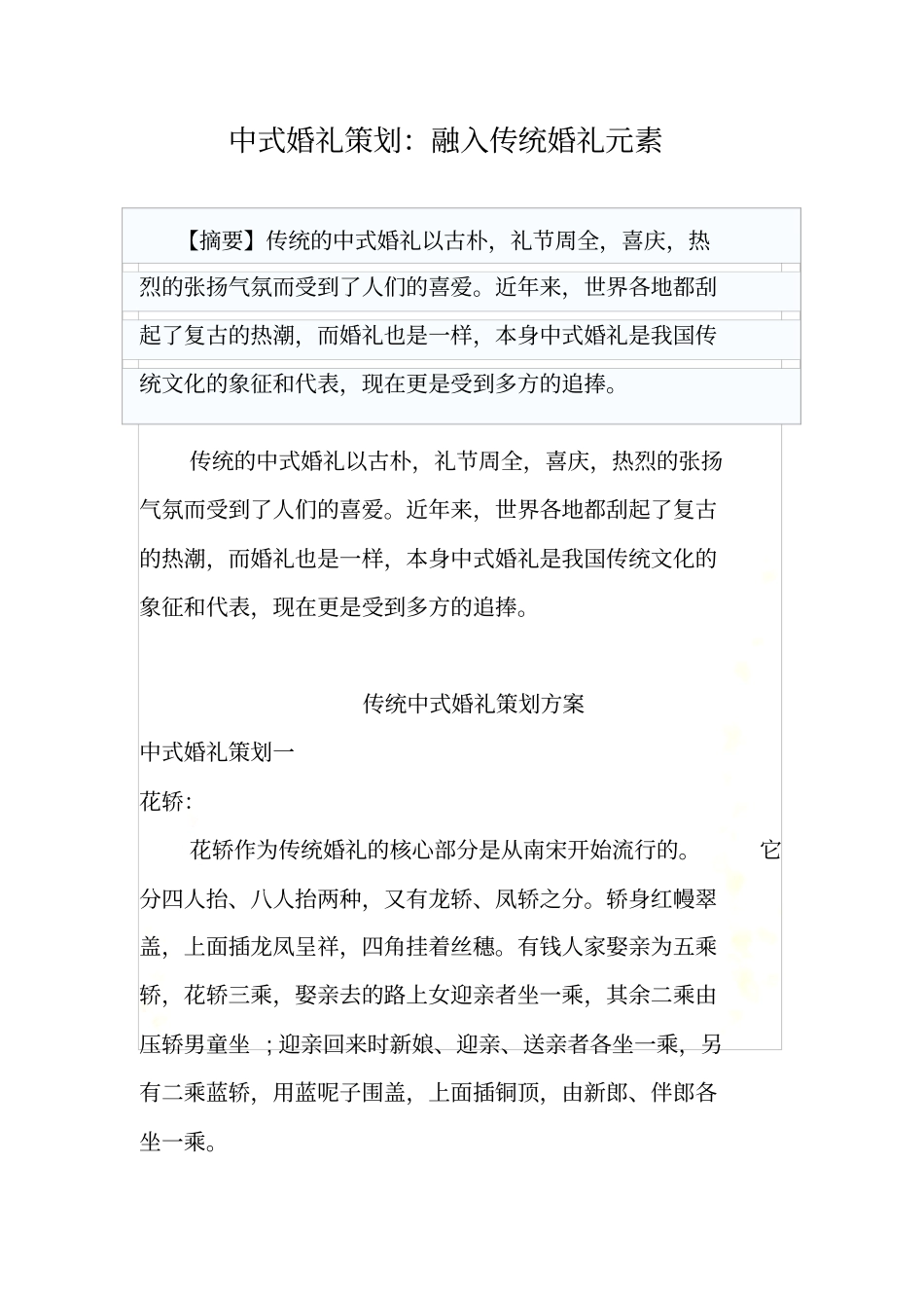 中式婚礼策划_第2页