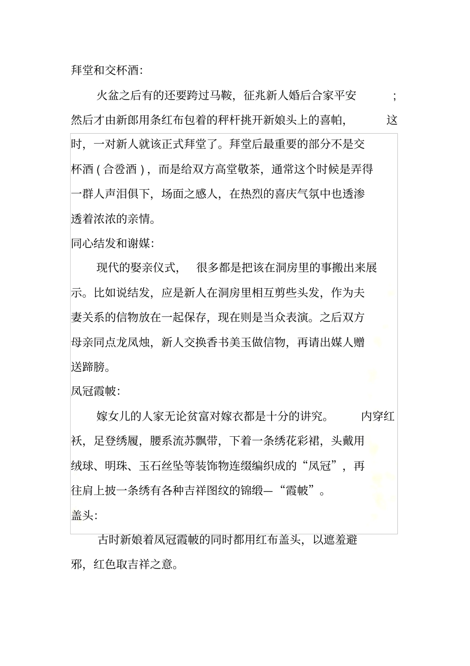 中式婚礼策划_第3页