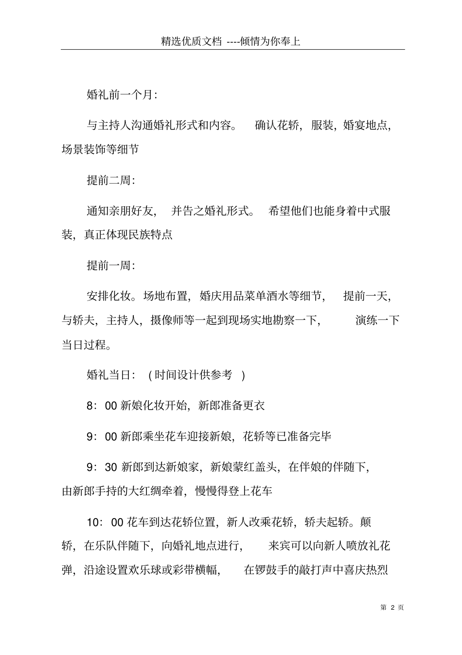 中式婚礼策划方案共5_第2页