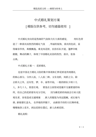 中式婚礼策划方案共5