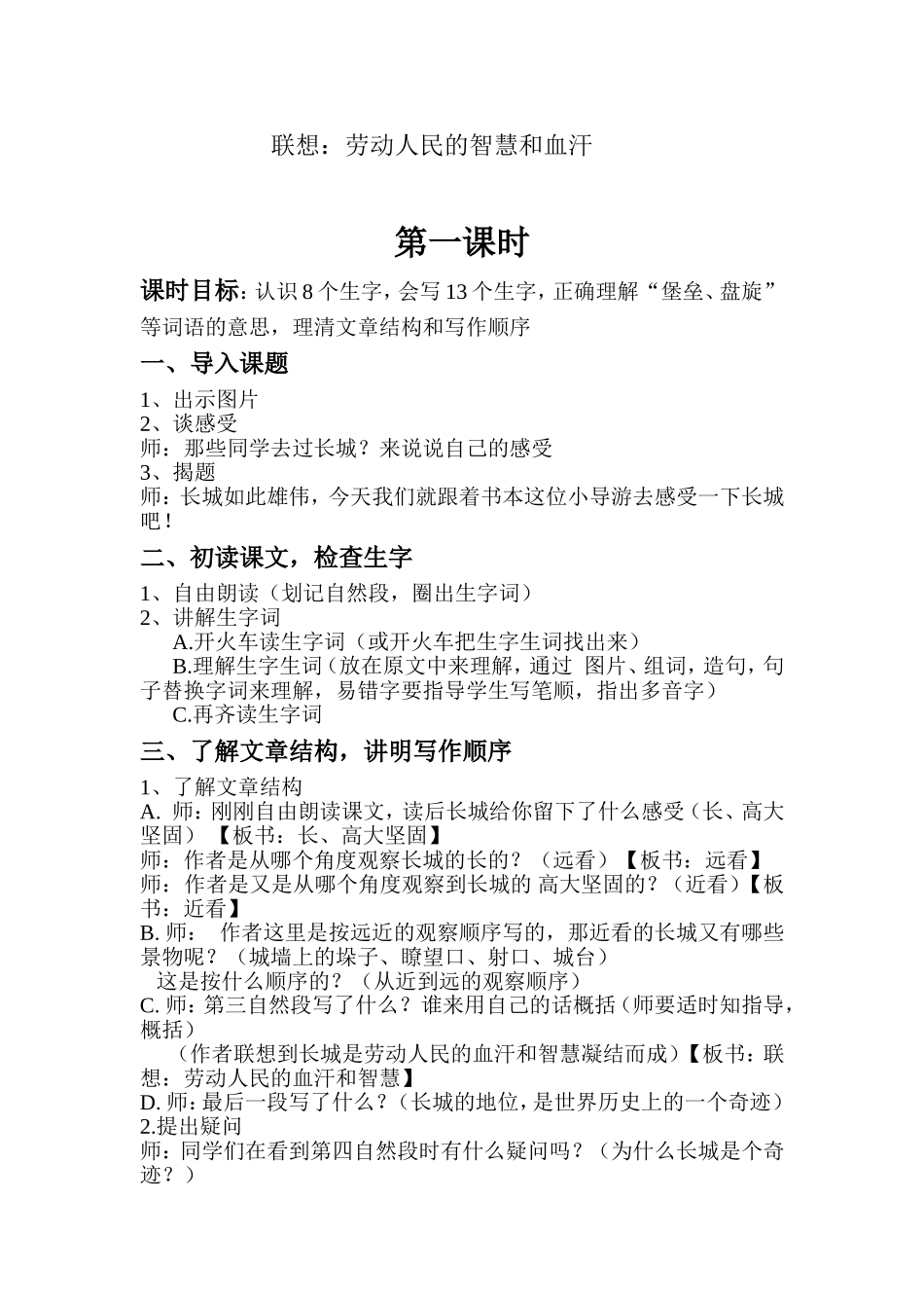 语文人教版四年级上册长城教案_第2页