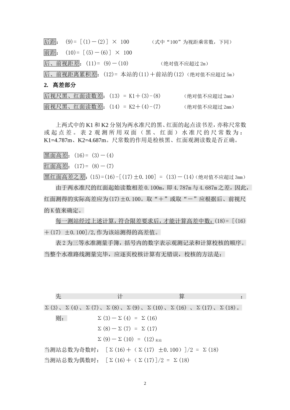 三、四等水准测量(教材)_第2页