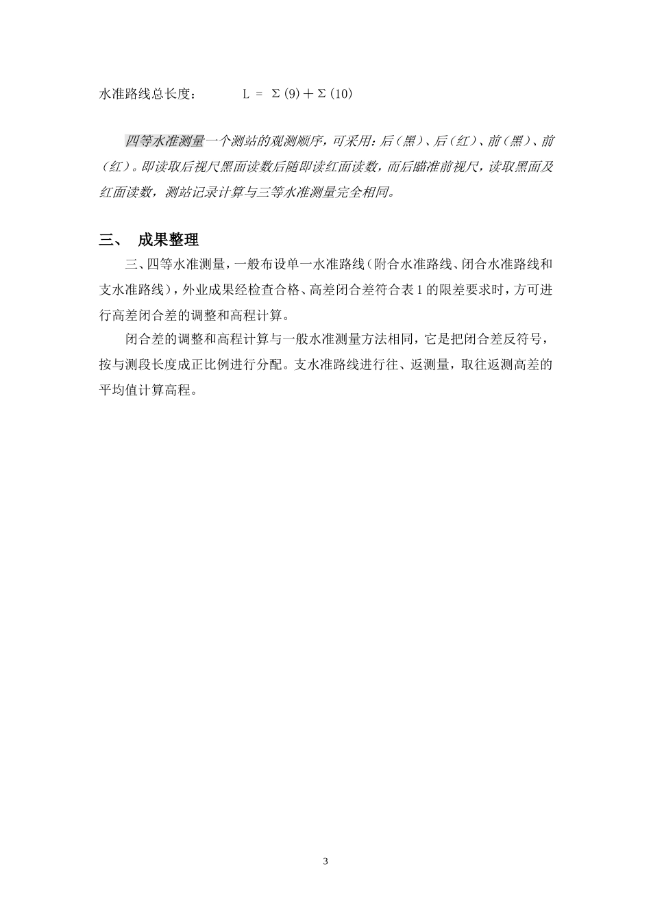 三、四等水准测量(教材)_第3页