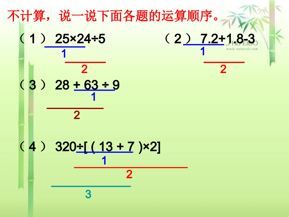 新人教版六年级上册分数除法(例3)分数混合运算[1]_第2页