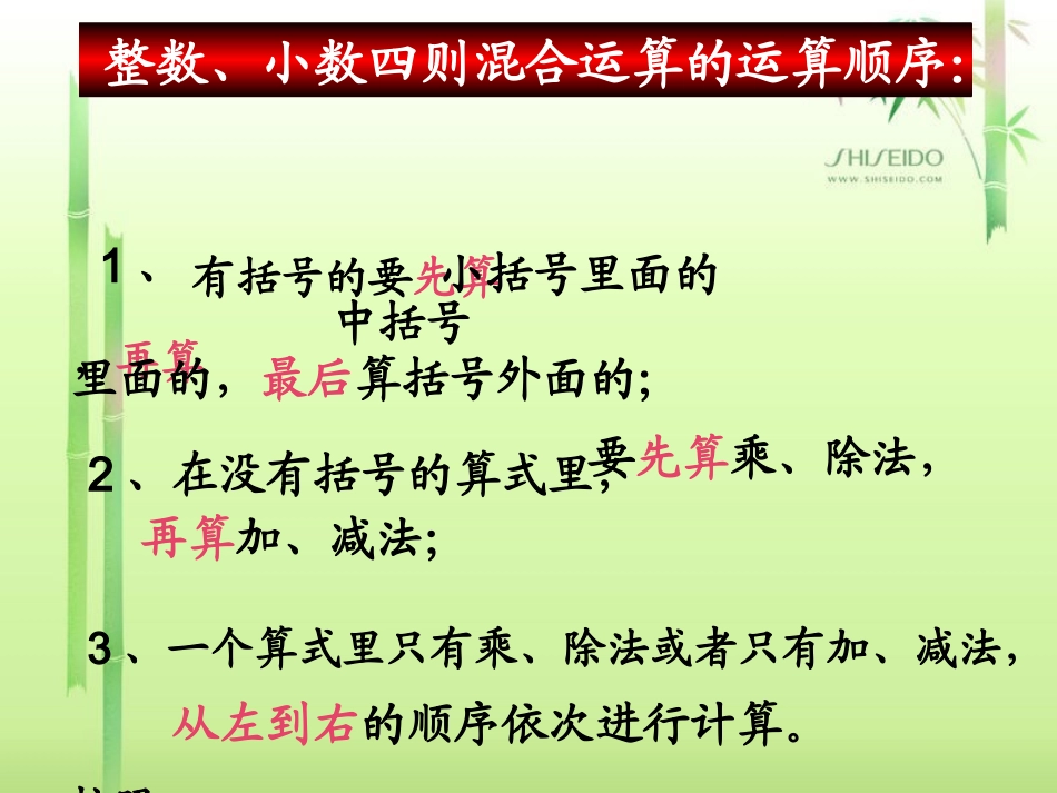 新人教版六年级上册分数除法(例3)分数混合运算[1]_第3页