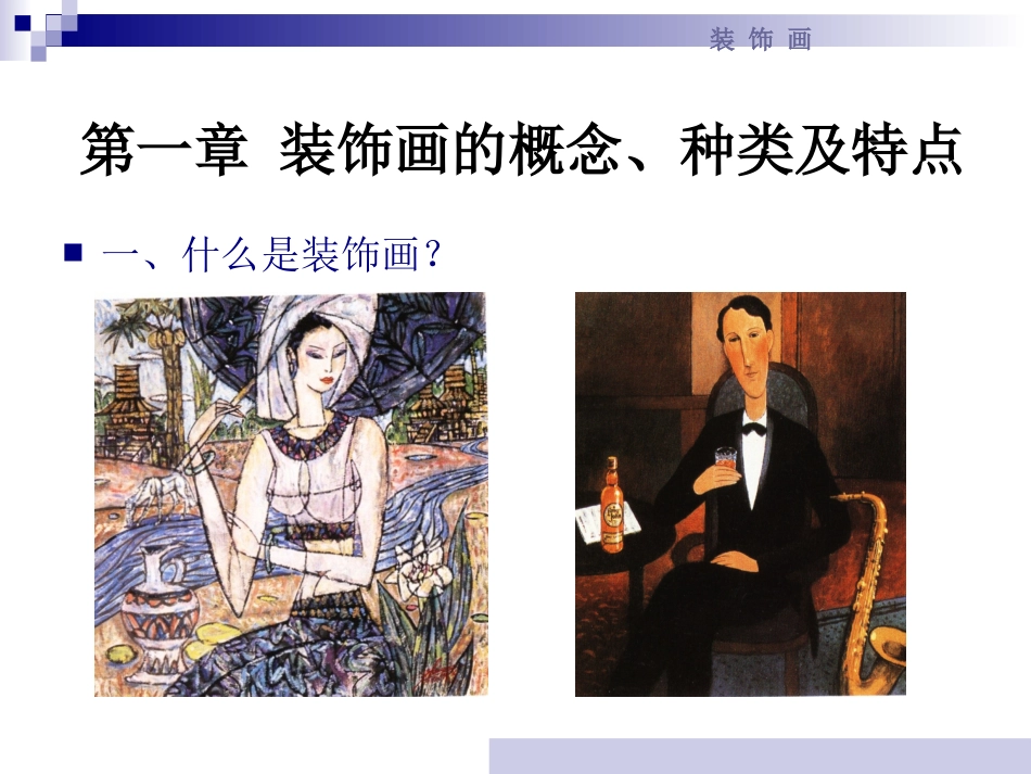 三单元4课装饰画_第2页