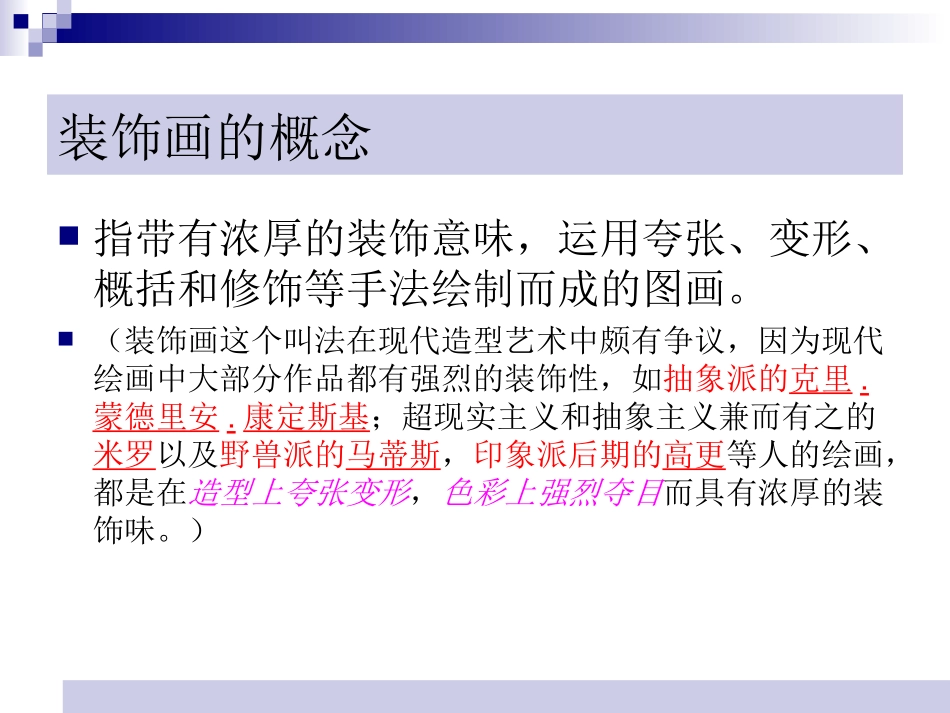 三单元4课装饰画_第3页