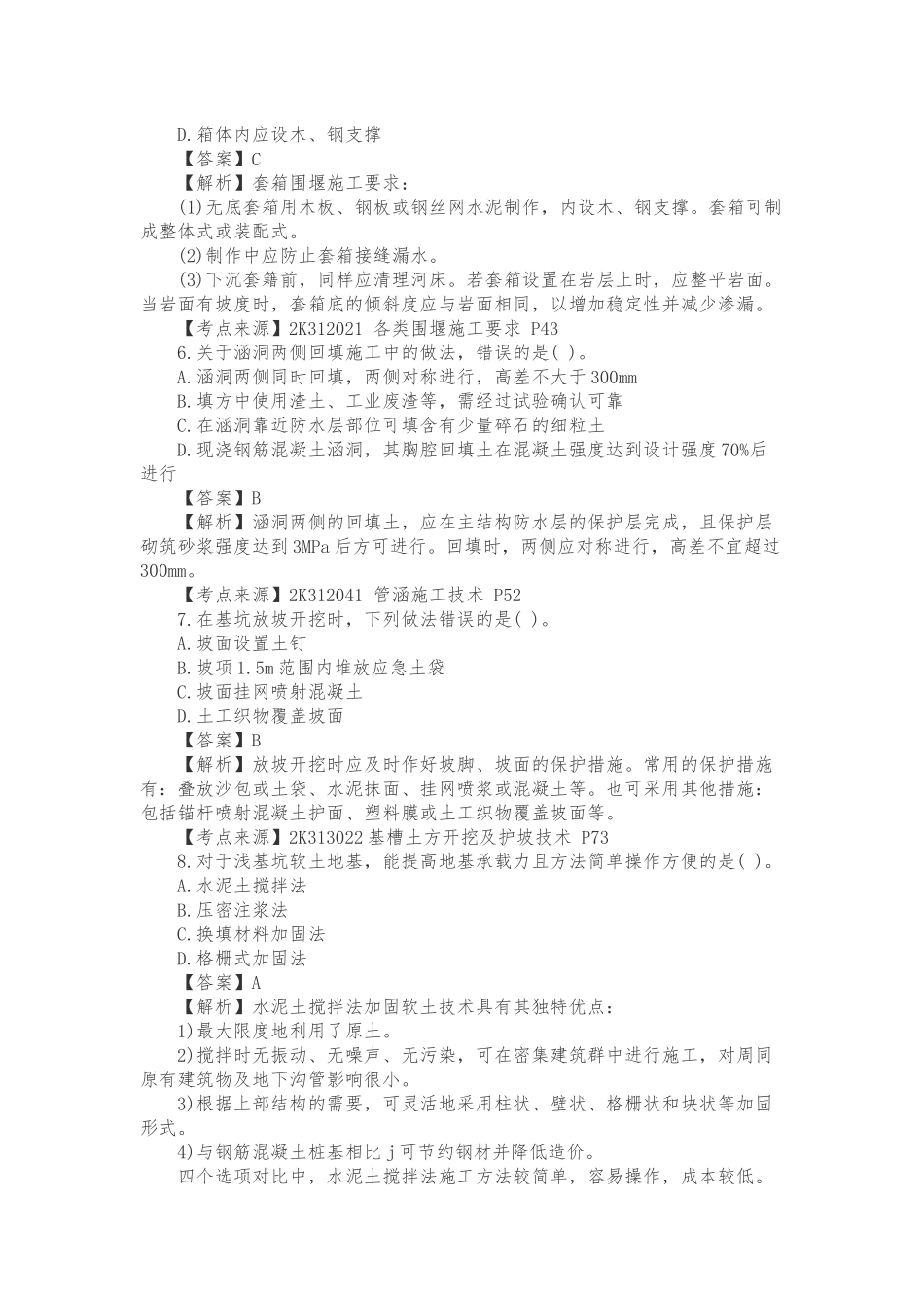 2018年二级建造师市政工程实务真题及答案解析_第2页