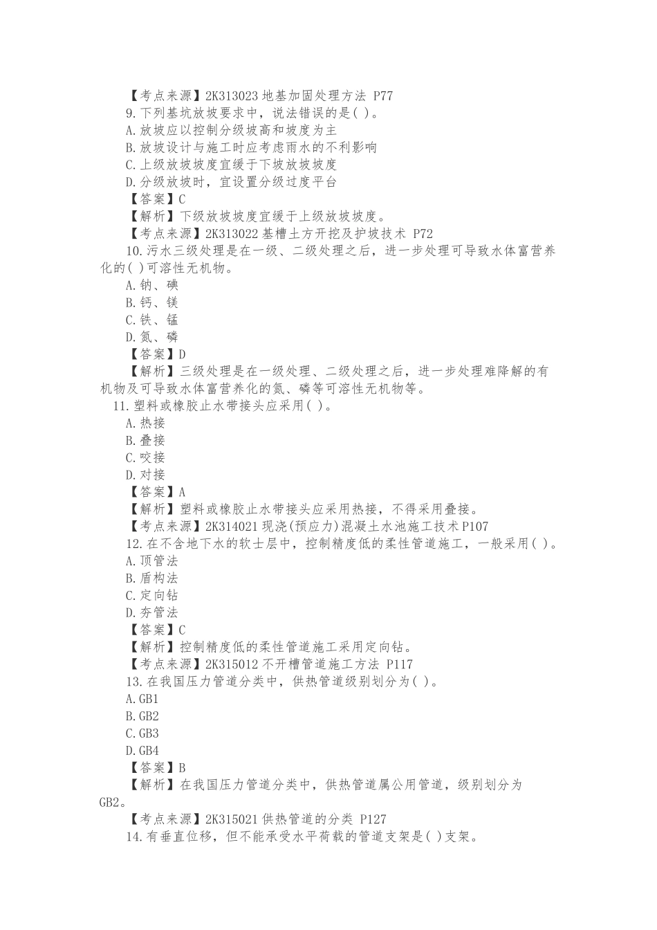 2018年二级建造师市政工程实务真题及答案解析_第3页