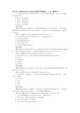 2018年二级建造师市政工程实务真题及答案解析