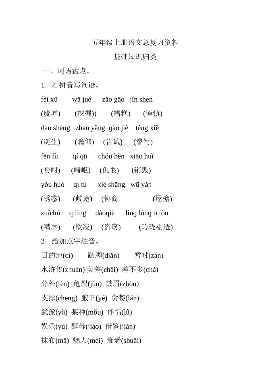 五年级上册语文总复习资料_第1页