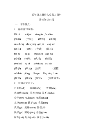 五年级上册语文总复习资料