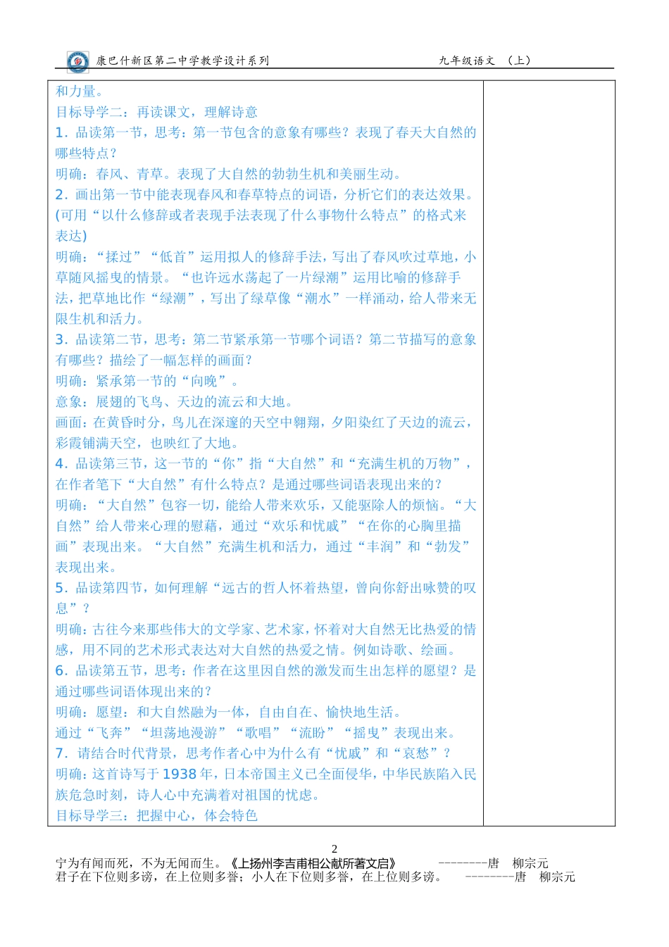 《我看》 导学案_第2页