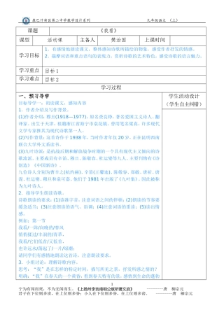 《我看》 导学案