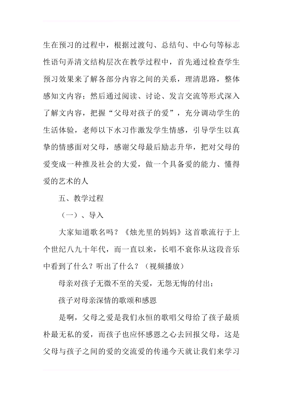 《父母与孩子之间的爱》教案分析_第2页