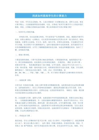 如何提高学生的计算能力