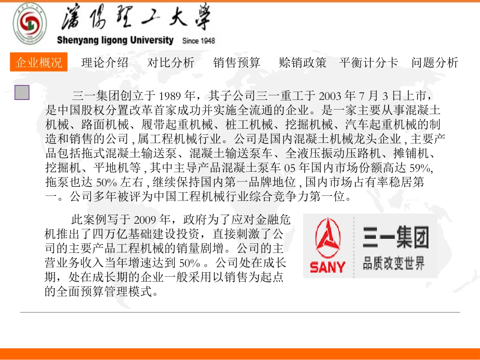 三一集团全面预算案例分析_第3页