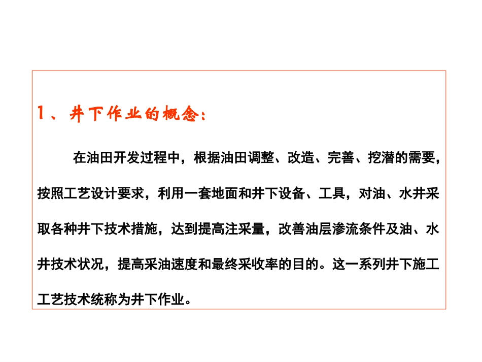 (一)井下作业基础知识_第3页