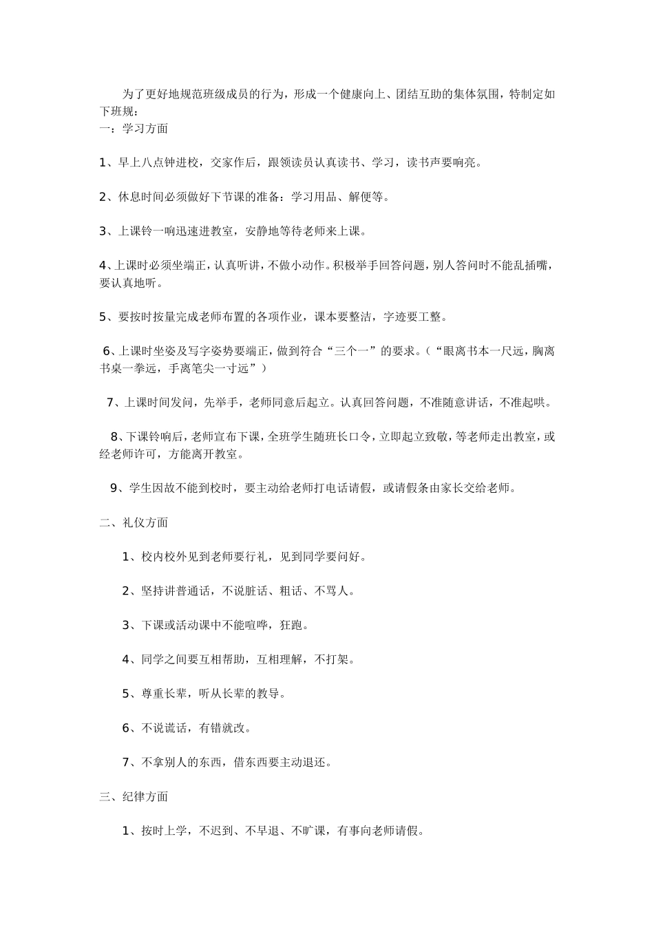 小学一年级班规_第1页