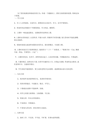 小学一年级班规