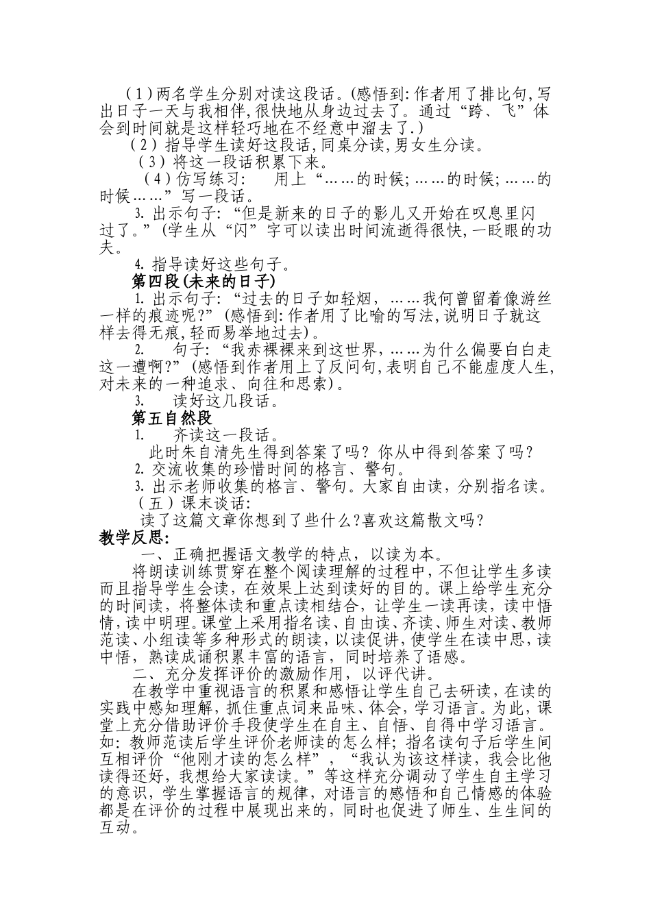 《匆匆》教学案例_第2页