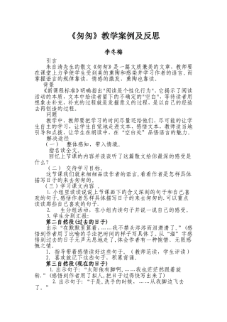 《匆匆》教学案例