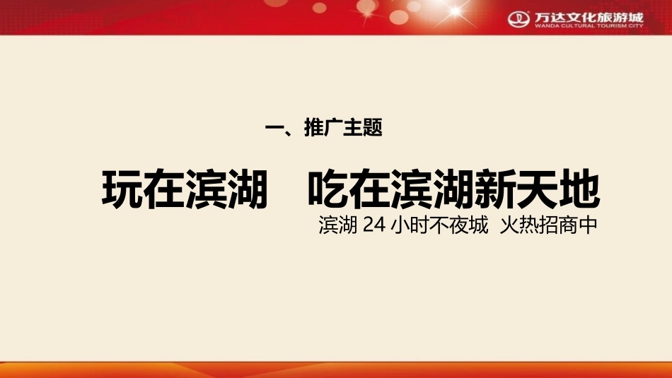 万达招商推广方案_第2页