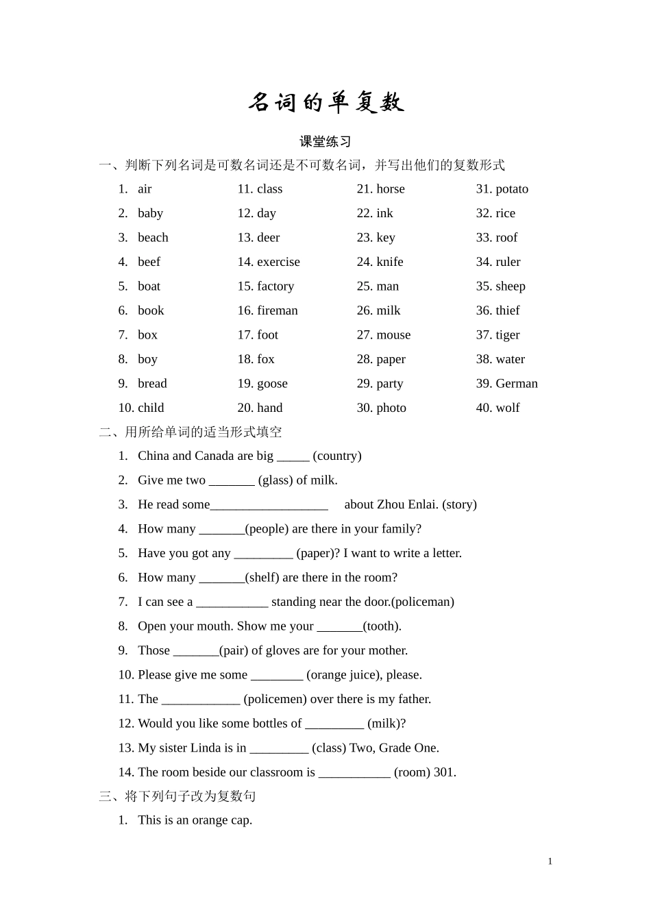 专项练习-名词的单复数练习_第1页