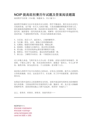 NOIP提高组初赛历年试题及答案阅读题篇
