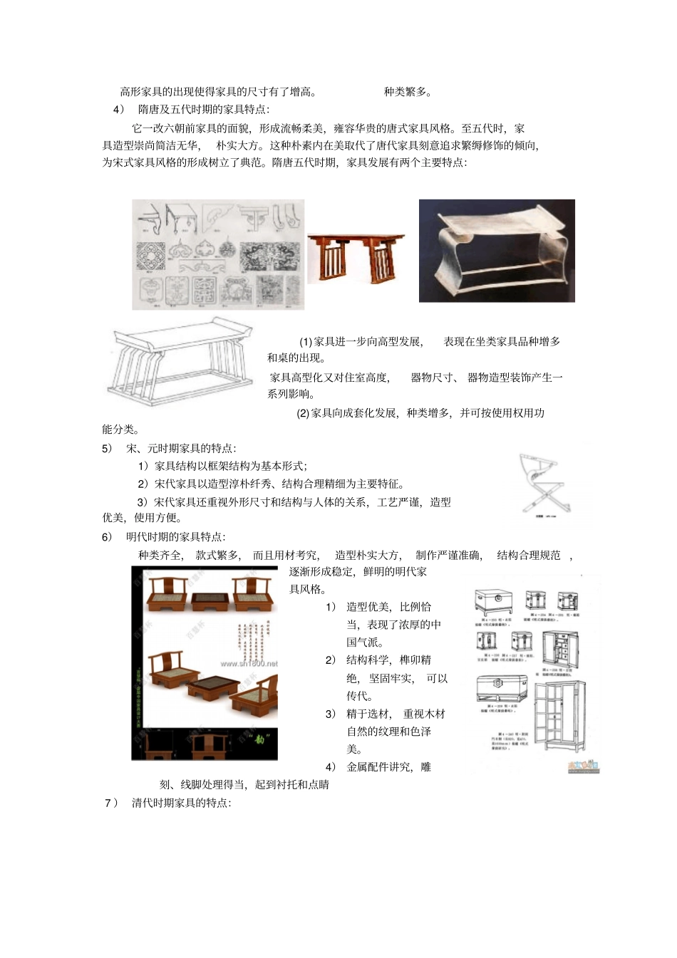 中式家具的发展史以及各个时期的特点_第2页