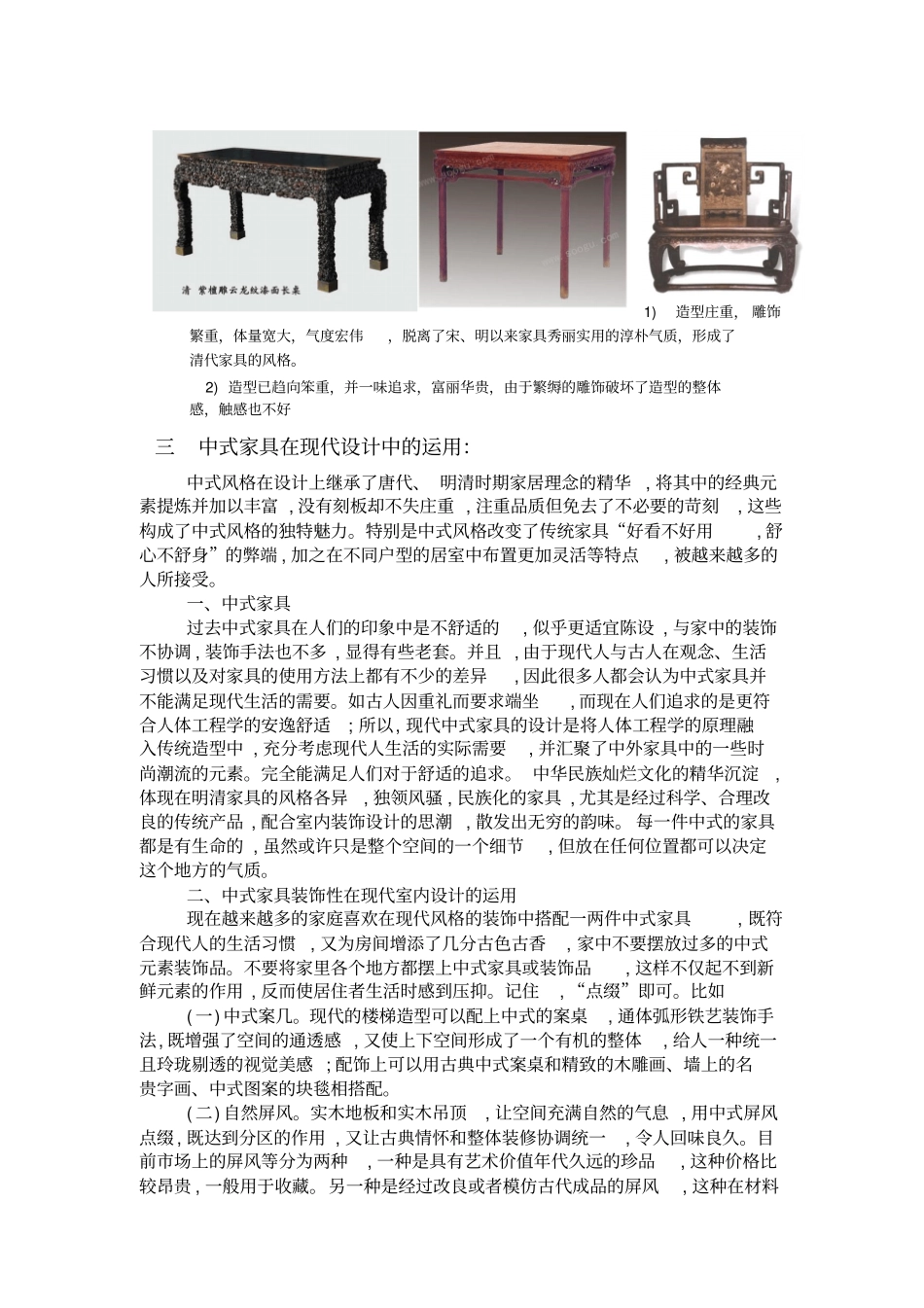 中式家具的发展史以及各个时期的特点_第3页