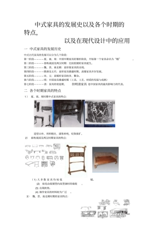 中式家具的发展史以及各个时期的特点