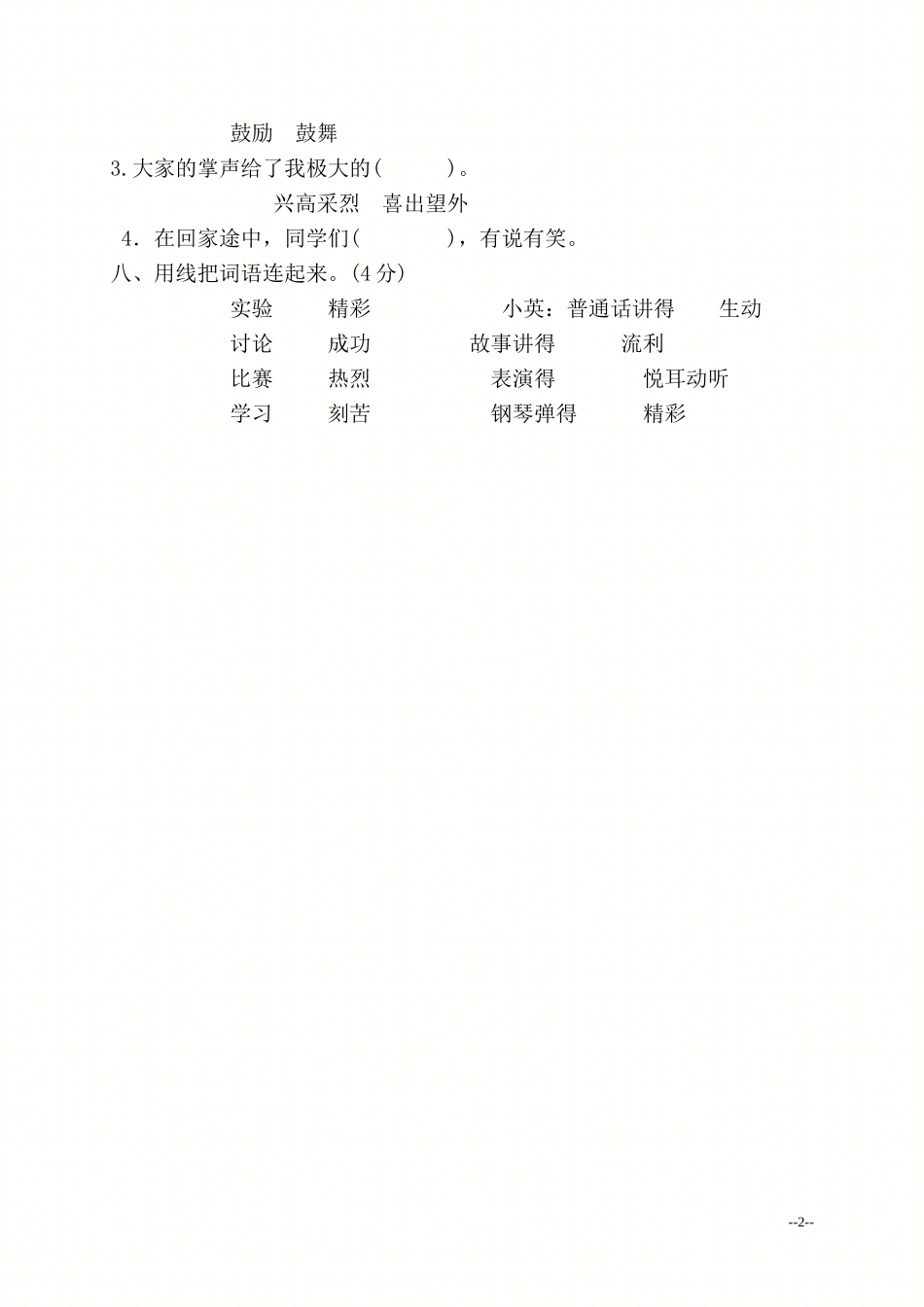 (人教版)三年级语文上册第八单元测试题(B卷)_第2页