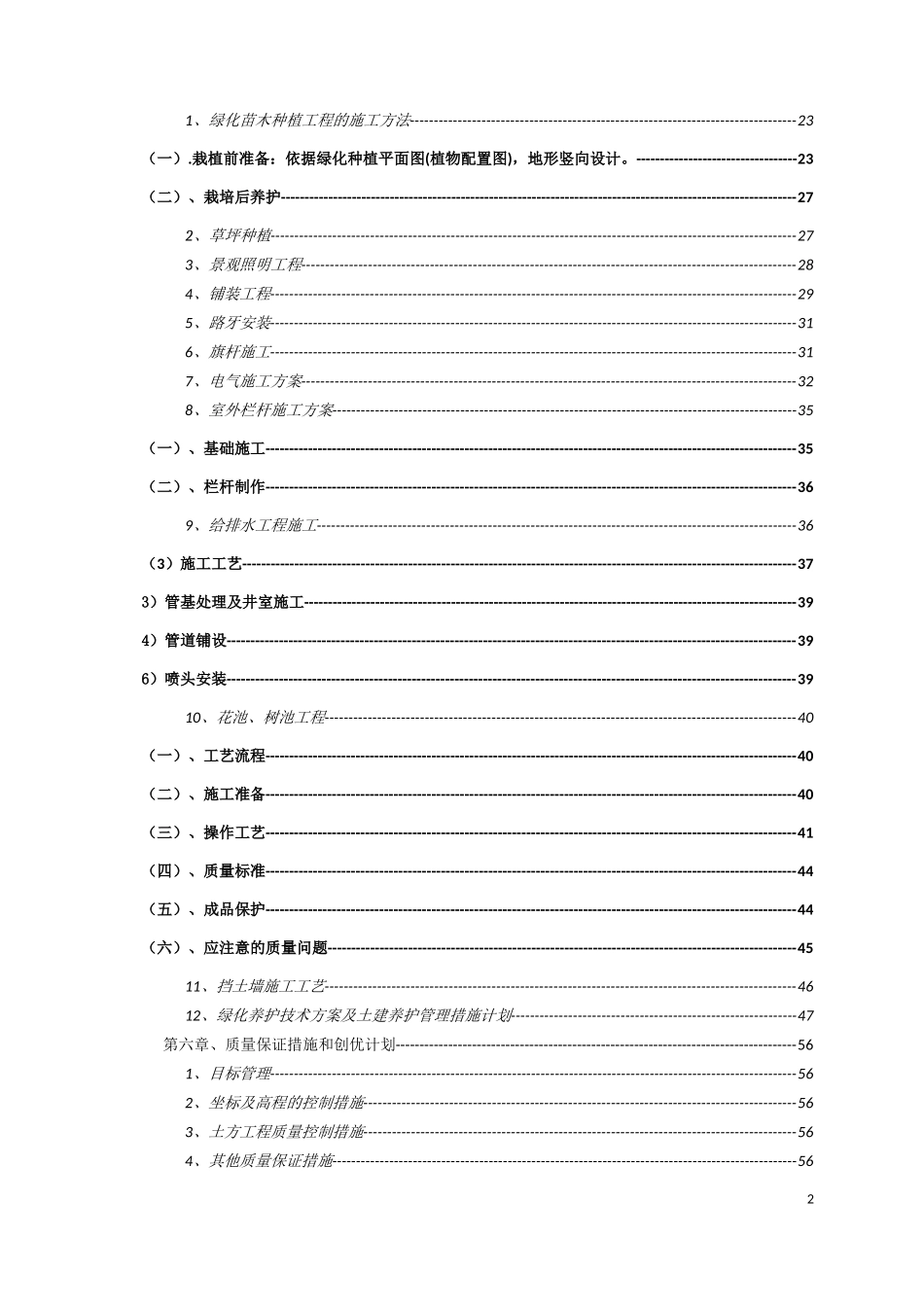 xx园林景观项目投标文件_第3页