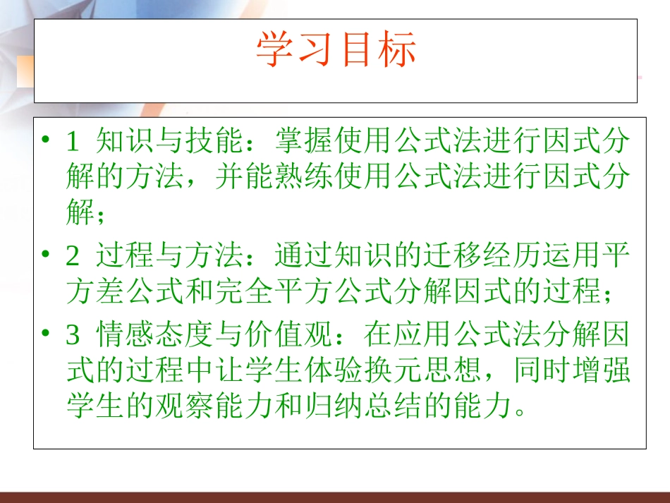 《公式法因式分解》课件 (2)_第2页