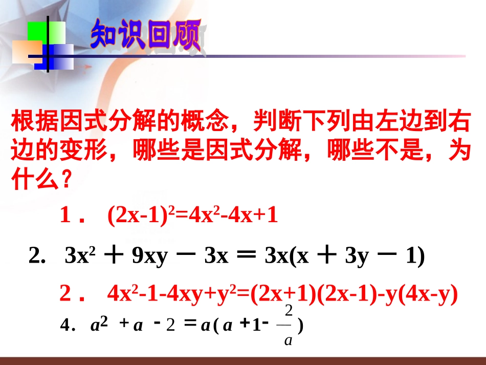 《公式法因式分解》课件 (2)_第3页
