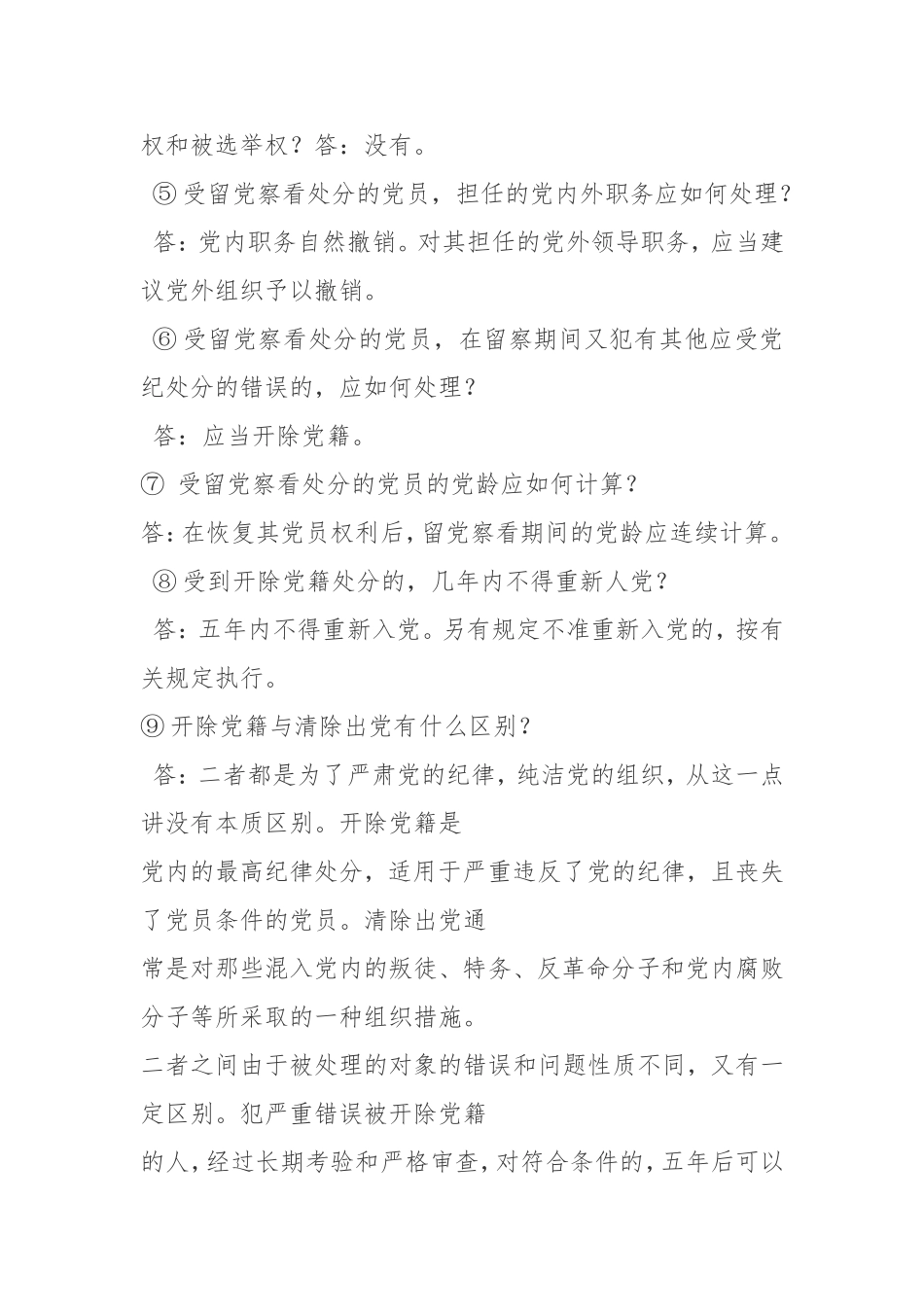 2017年应知应会内容_第3页