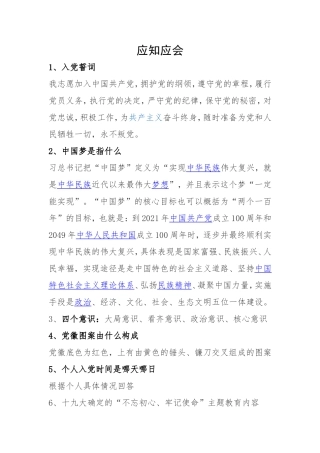 2017年应知应会内容