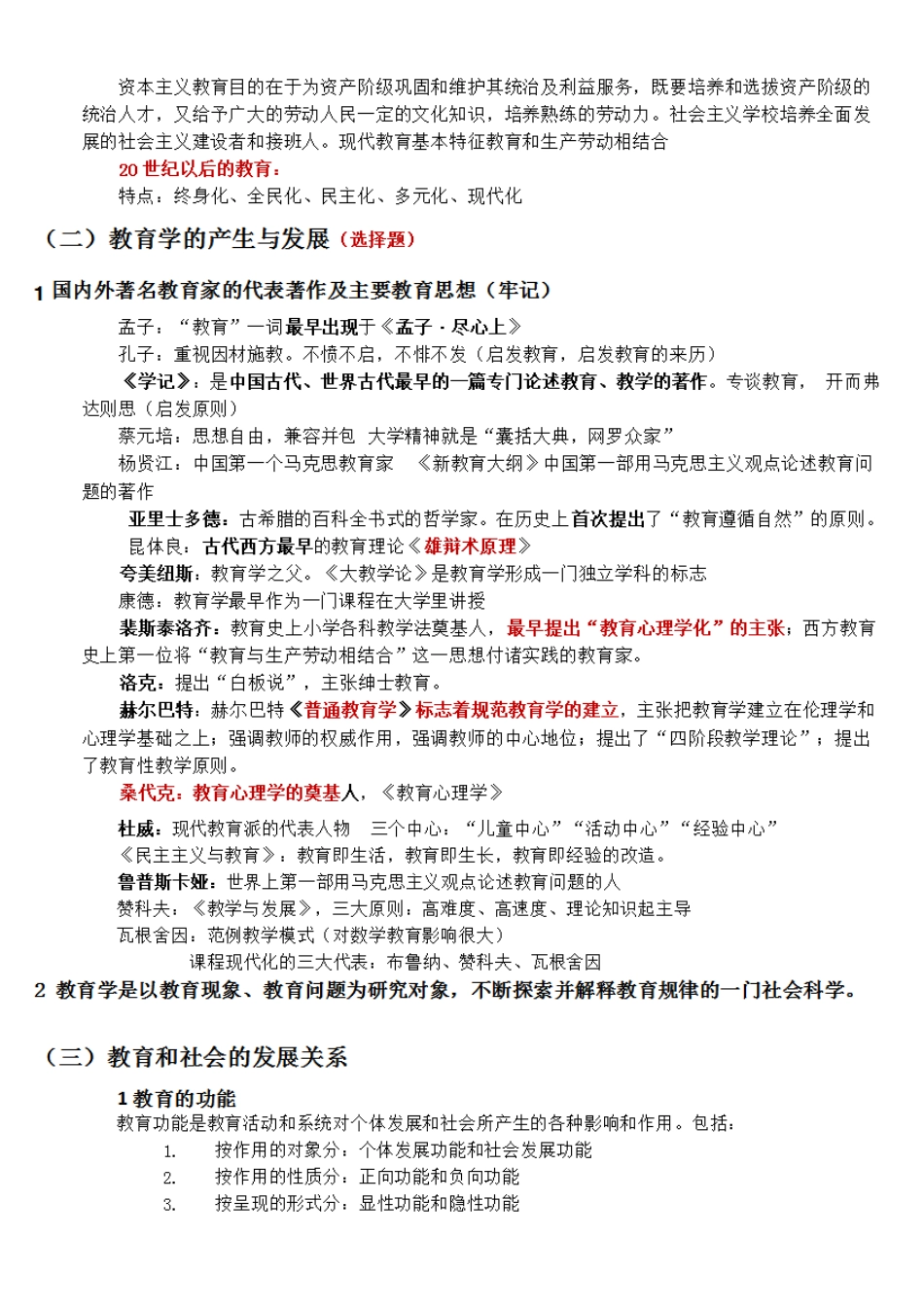 2018年下半年教师资格复习资料_第2页