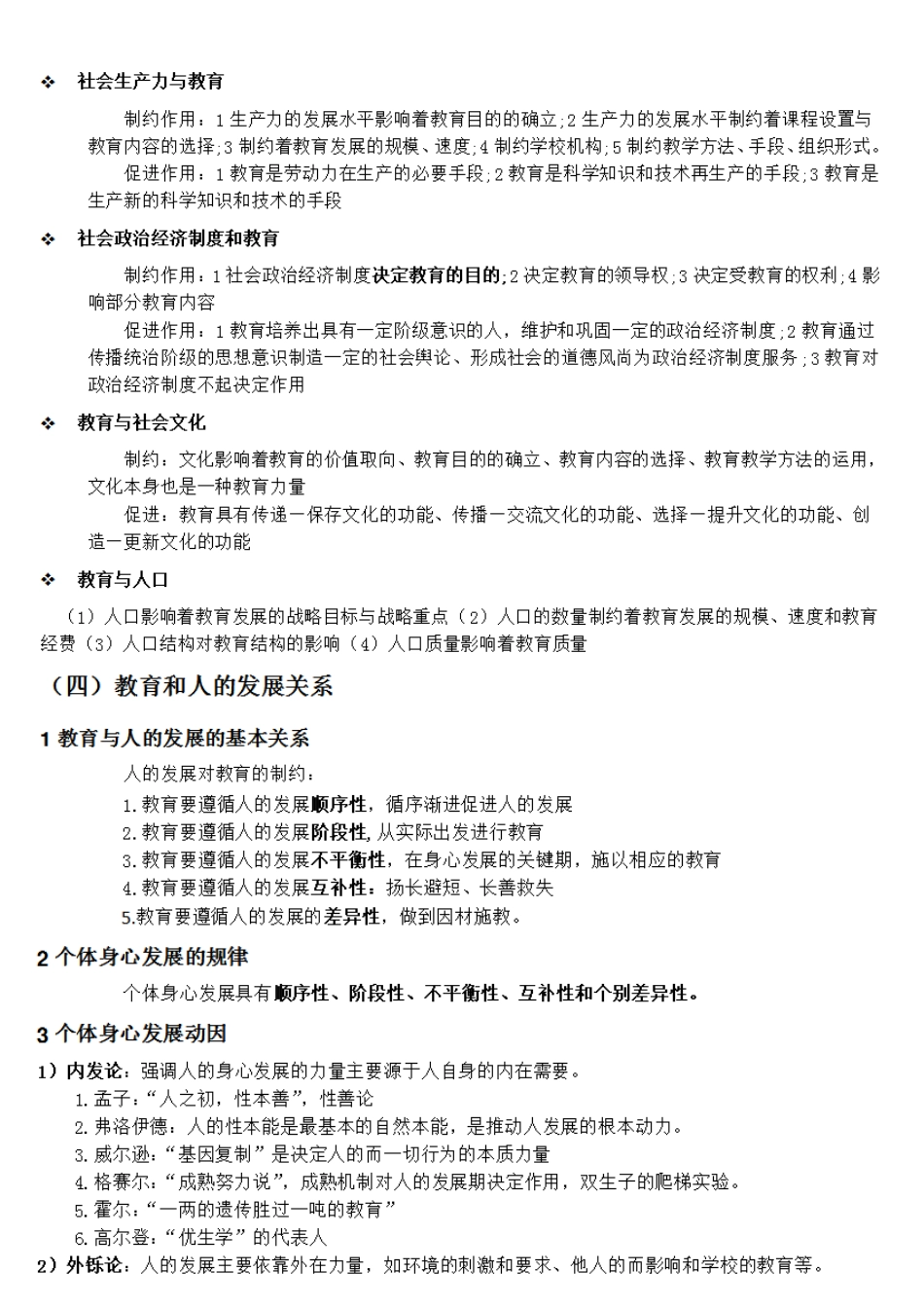 2018年下半年教师资格复习资料_第3页