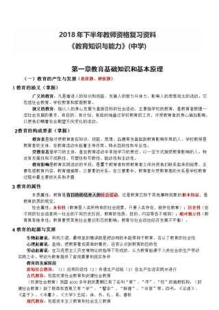 2018年下半年教师资格复习资料