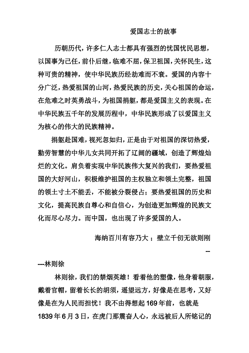 爱国志士的故事_第1页