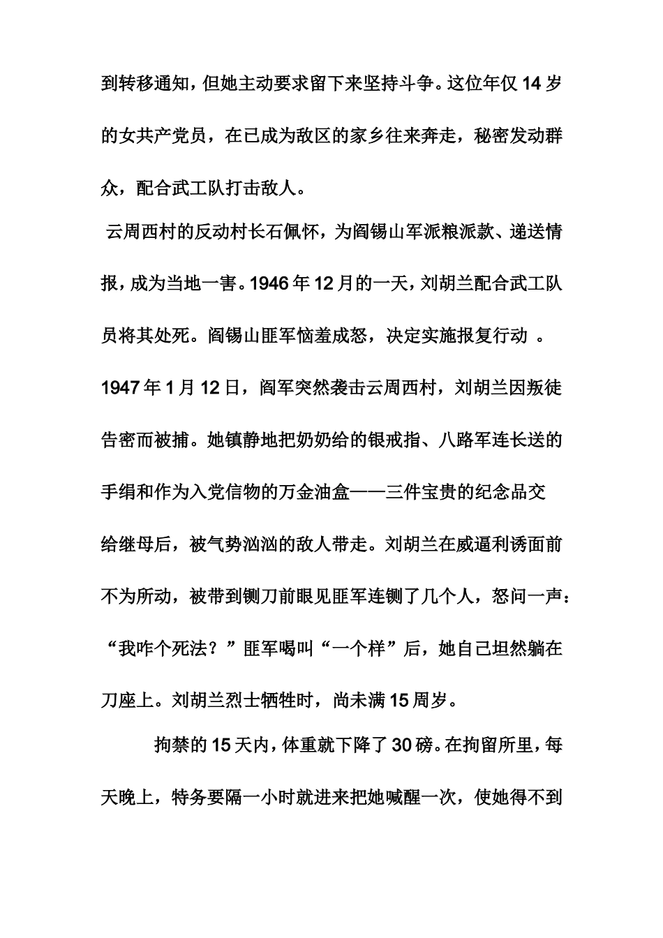 爱国志士的故事_第3页