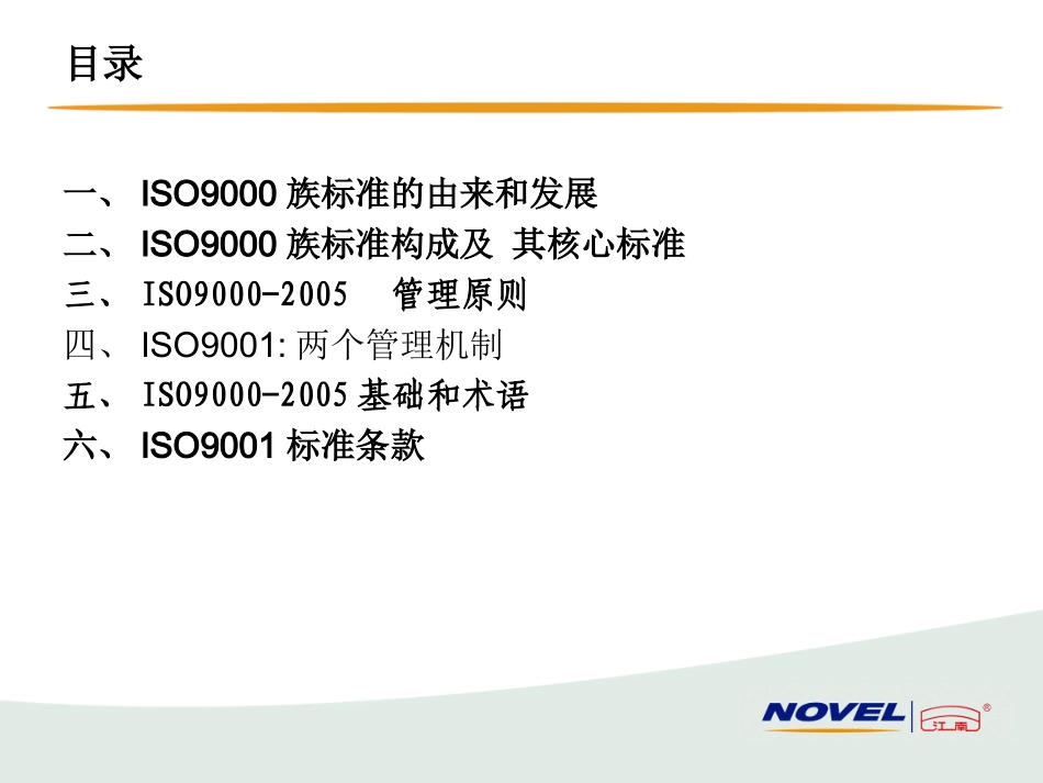 ISO9000质量管理体系_第2页