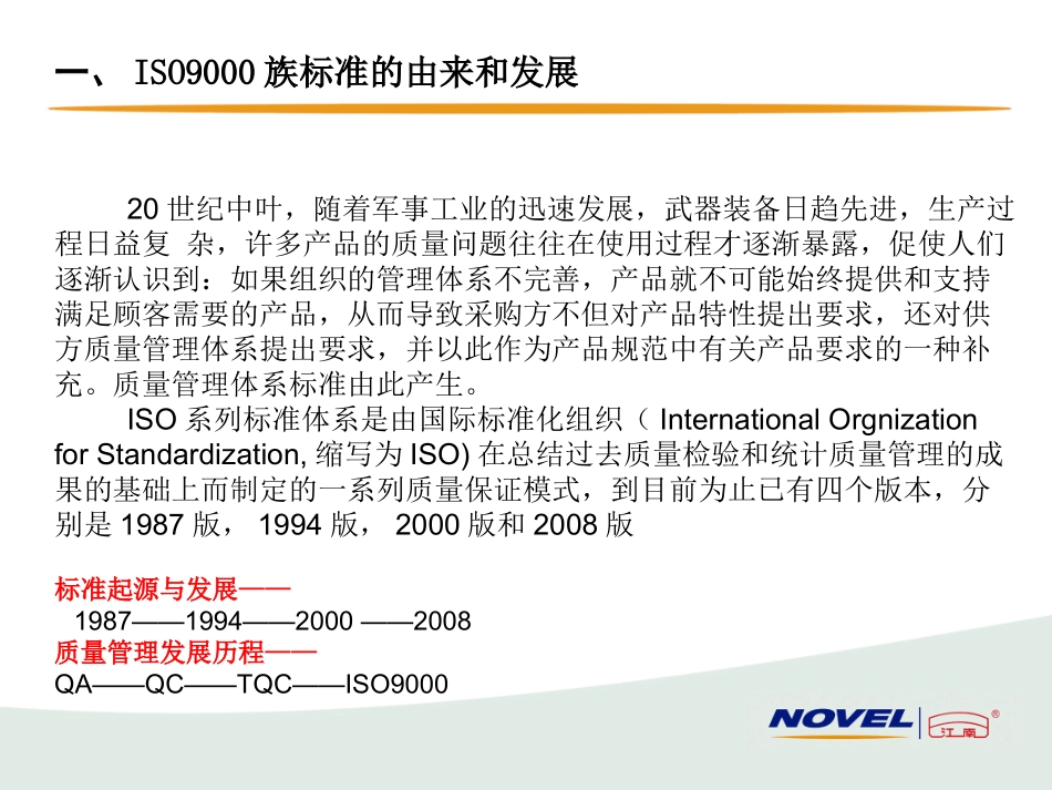 ISO9000质量管理体系_第3页