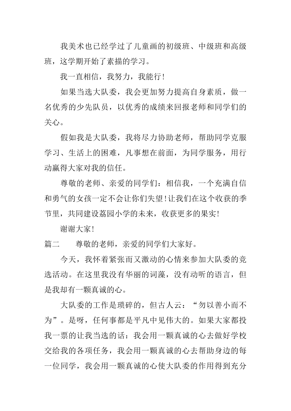 三年级大队委员竞选演讲稿_第2页